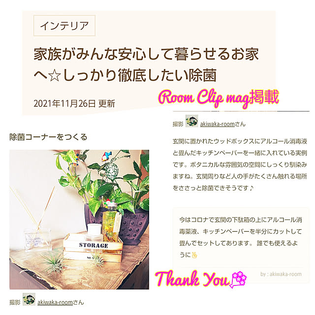 akiwaka-roomさんの実例写真