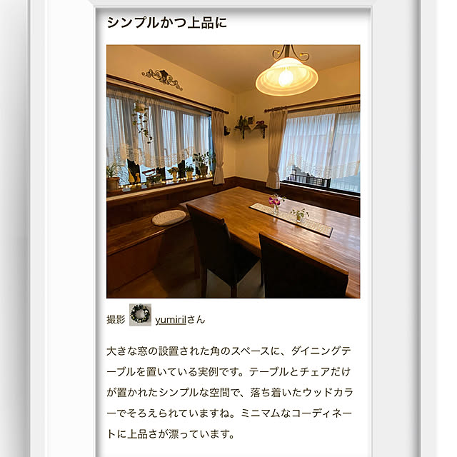 yumirilさんの実例写真