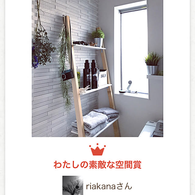 riakanaさんの実例写真