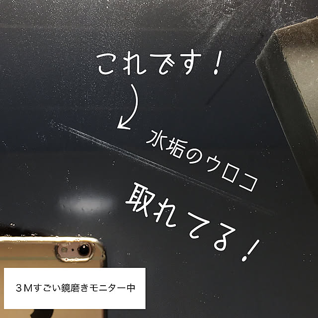 3Mサポーター/鏡磨き/浴室用/すごい鏡磨き/お掃除グループ...などのインテリア実例 - 2020-12-19 19:17:56