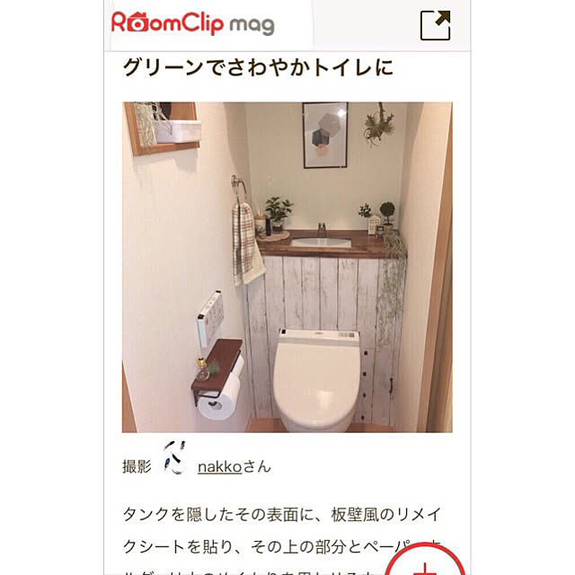 nakkoさんの実例写真