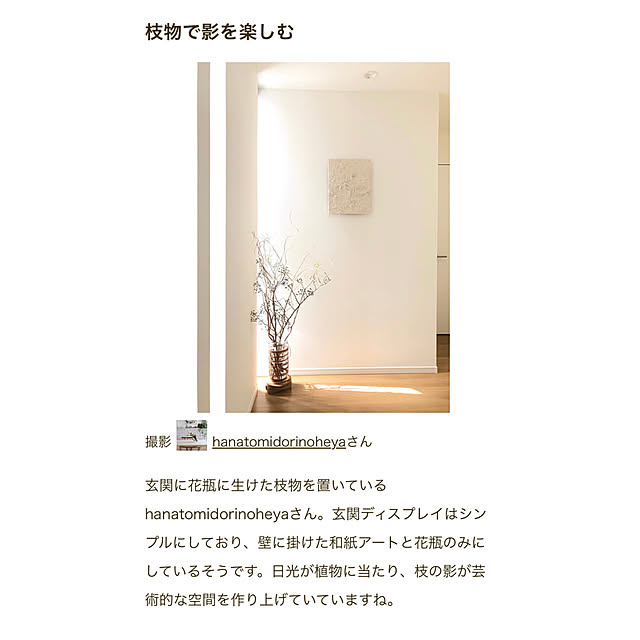 hanatomidorinoheyaさんの実例写真