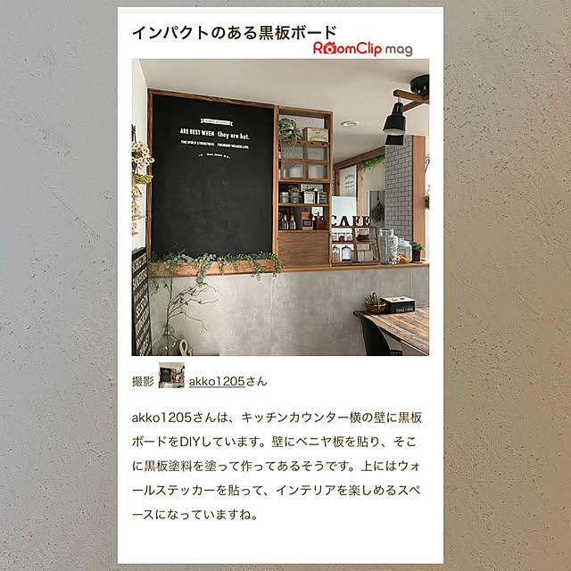 akko1205さんの実例写真