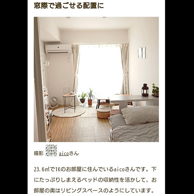 aicoさんの実例写真
