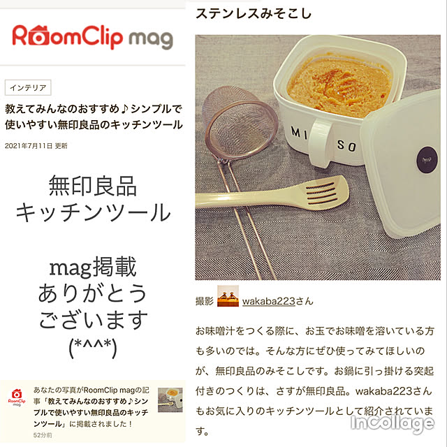 107回目/エンボスステッカー/味噌こし/ステンレス味噌こし/無印良品...などのインテリア実例 - 2021-07-12 22:33:17