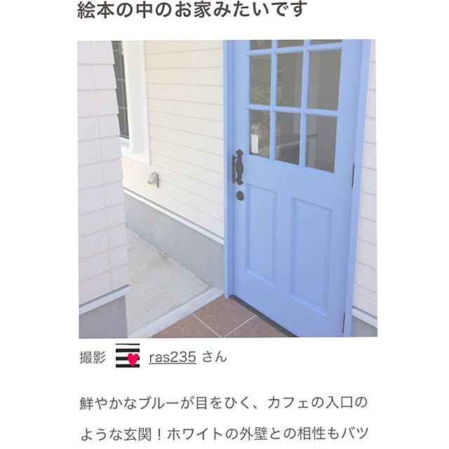 ras235さんの実例写真