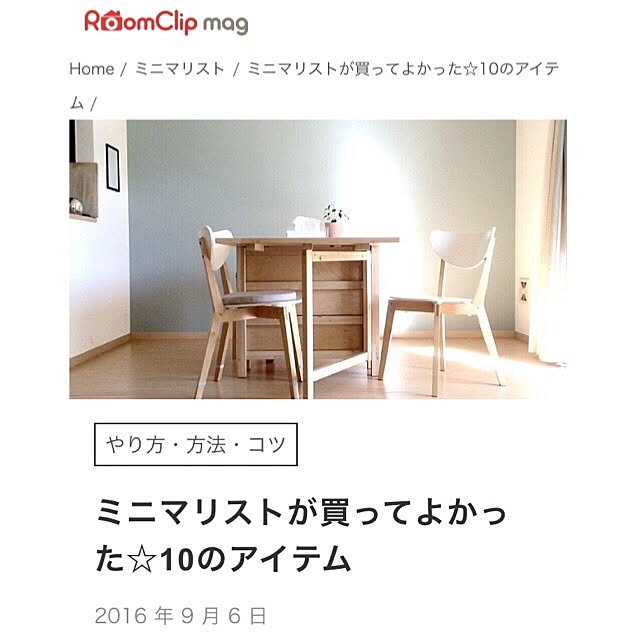 部屋全体/シンプルに暮らしたい/RoomClip mag/賃貸だけど…/断捨離...などのインテリア実例 - 2016-09-07 10:36:08