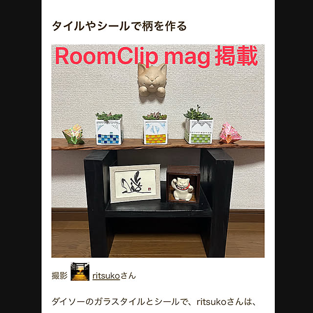 ritsukoさんの実例写真