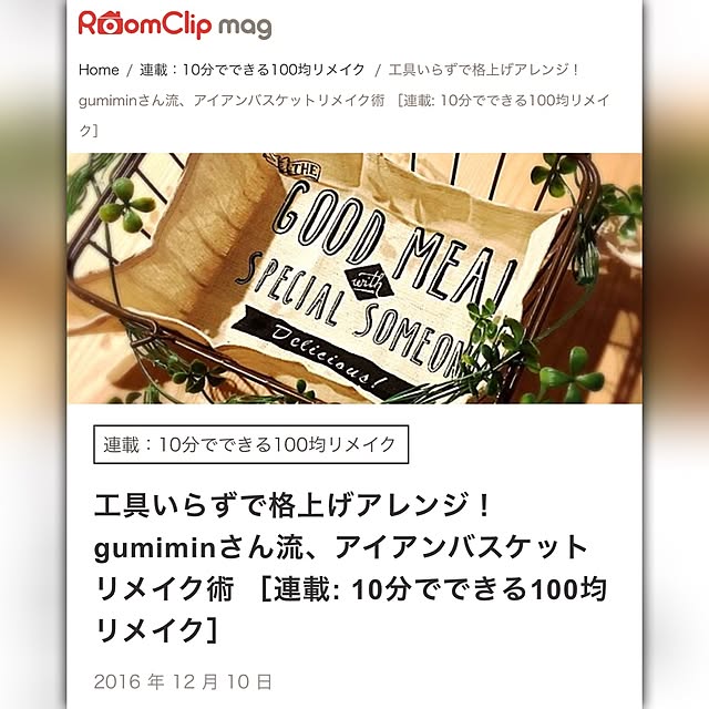 gumiminさんの実例写真
