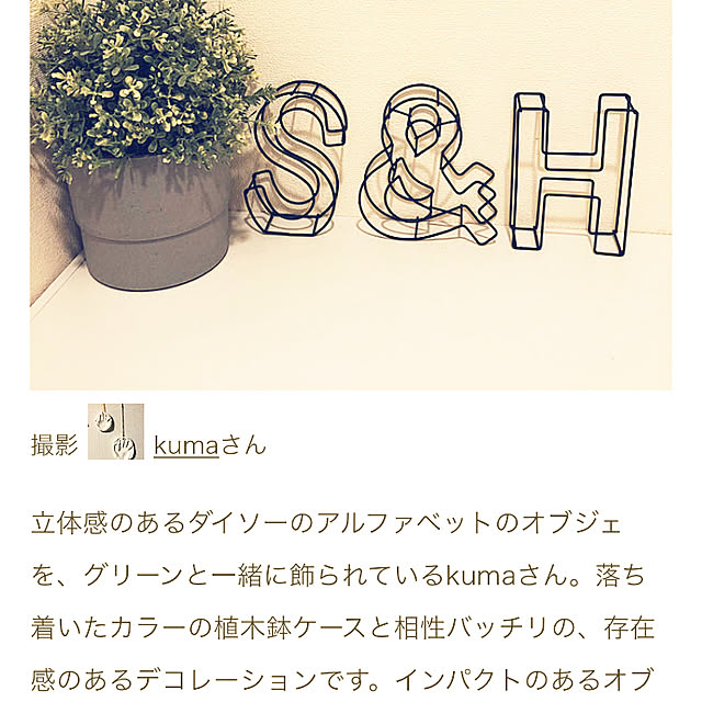 kumaさんの実例写真