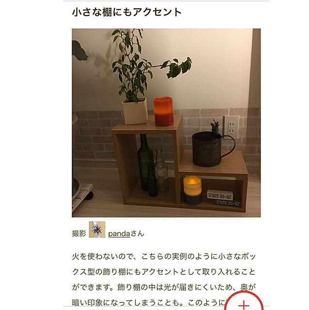 pandaさんの実例写真