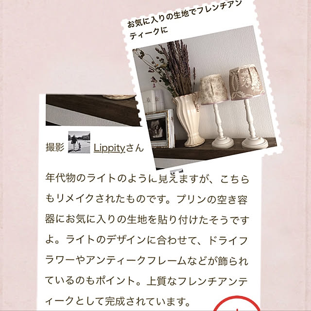 Lippityさんの実例写真