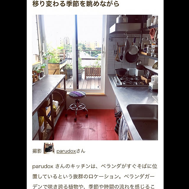 parudoxさんの実例写真