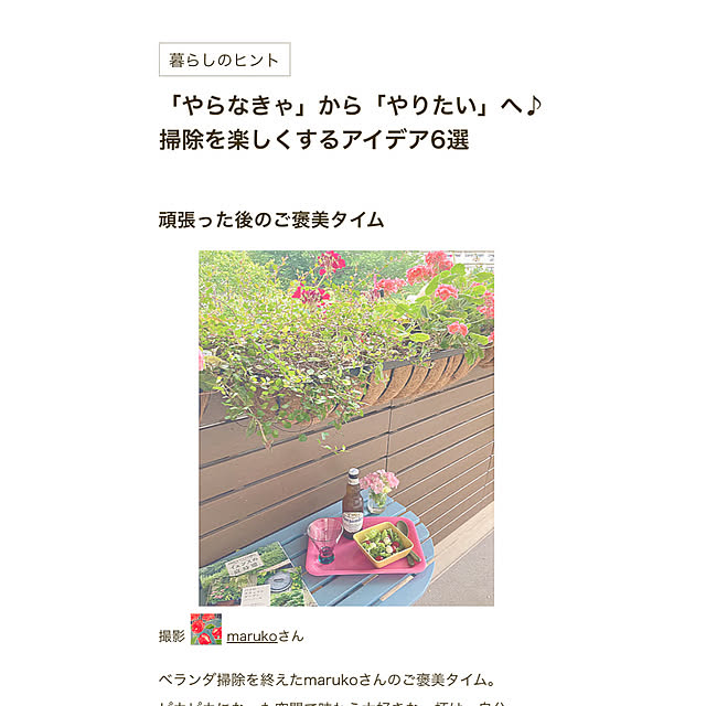 marukoさんの部屋