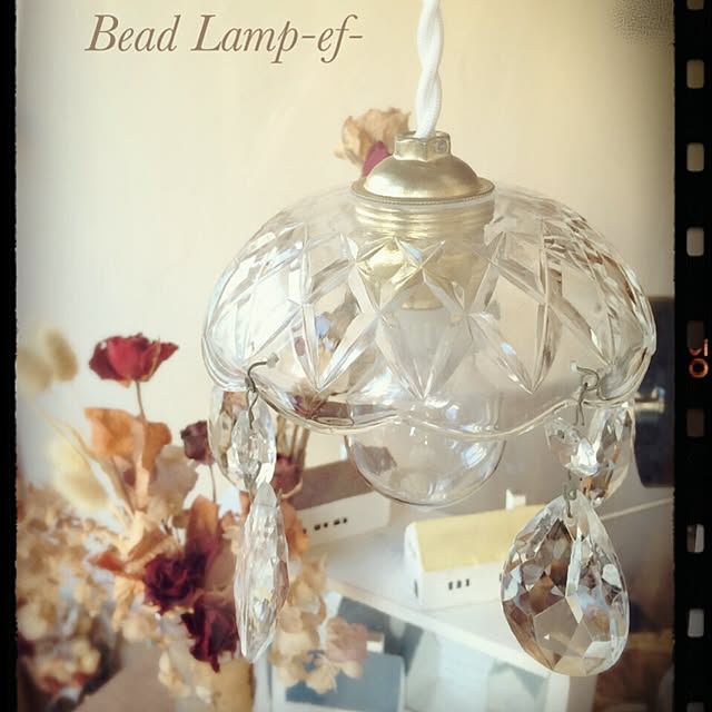 beads_lamp_ef_さんの実例写真