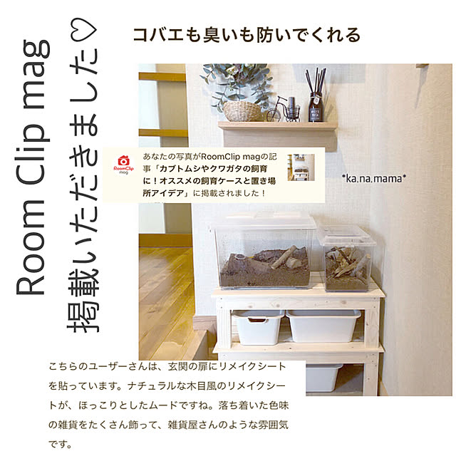 ka.na.mamaさんの実例写真