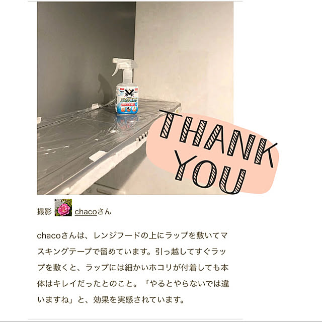 chacoさんの実例写真