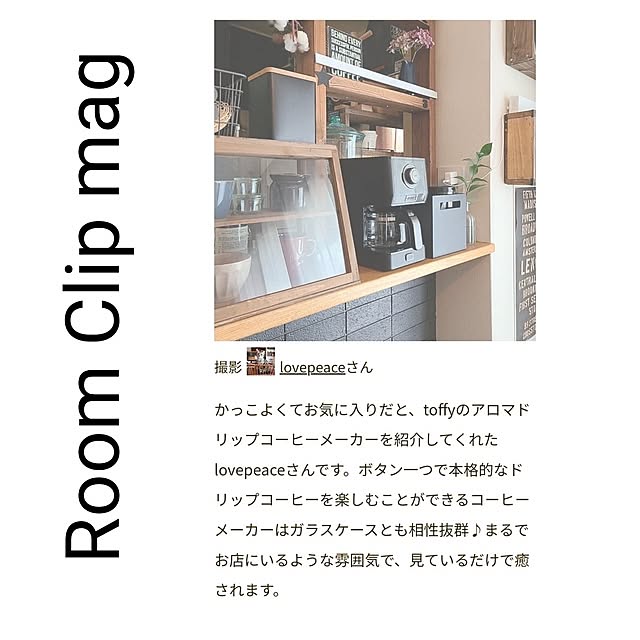 lovepeaceさんの実例写真