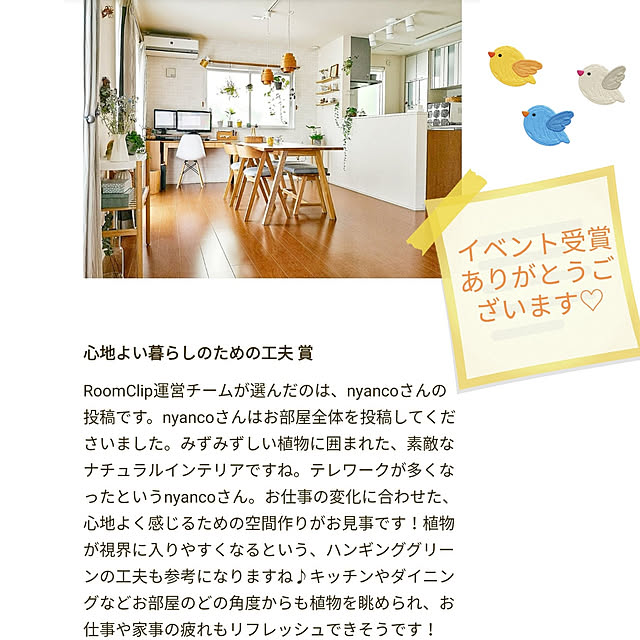 nyancoさんの実例写真