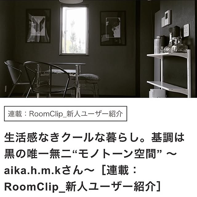 aika.h.m.kさんの実例写真