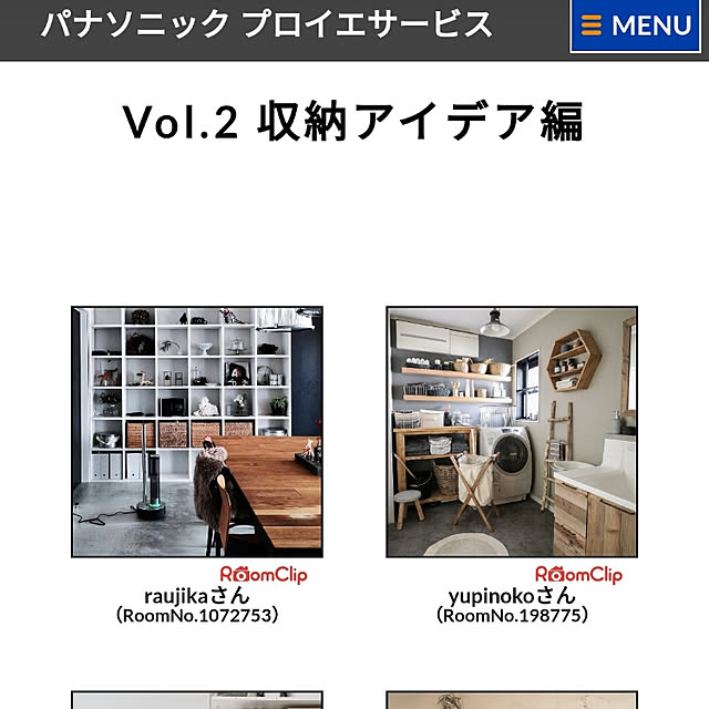 raujikaさんの実例写真