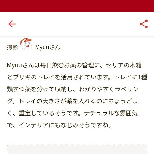Myuuさんの部屋
