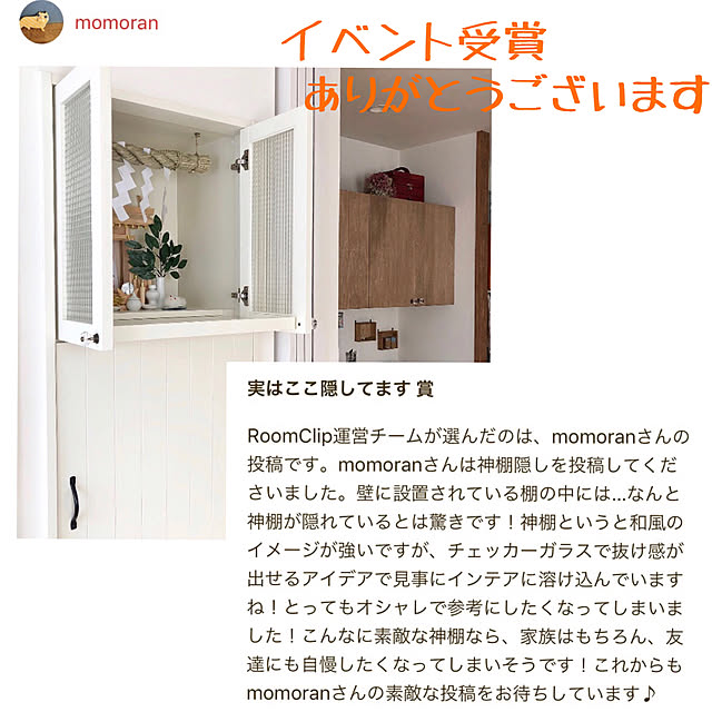 momoranさんの実例写真