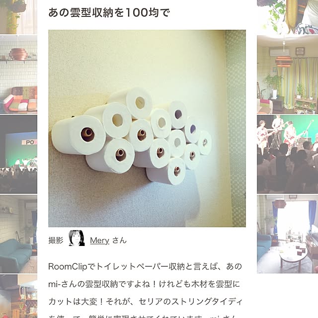Meryさんの実例写真