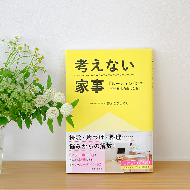 pyokopyokopさんの実例写真