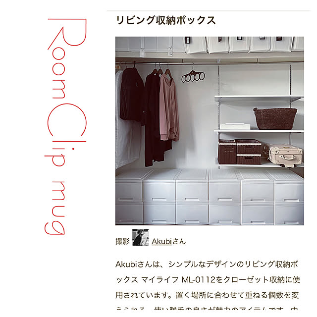 Akubiさんの実例写真