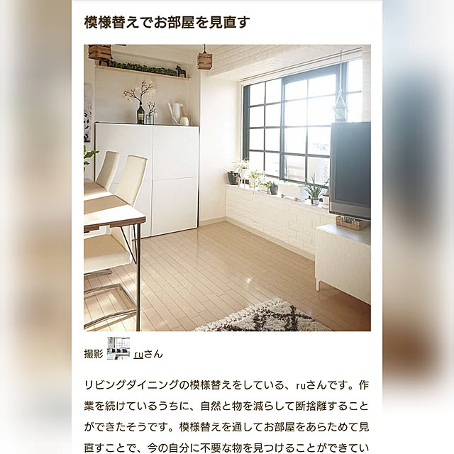 Ruさんの実例写真