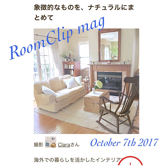 Claraさんの実例写真