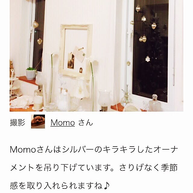 Momoさんの実例写真