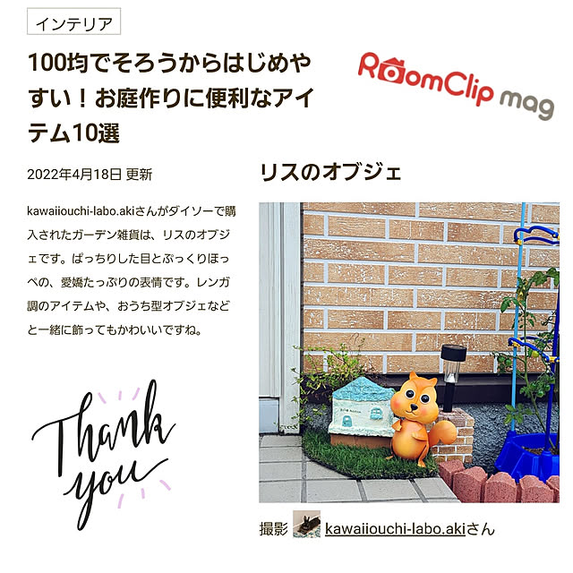 kawaiiouchi-labo.akiさんの実例写真