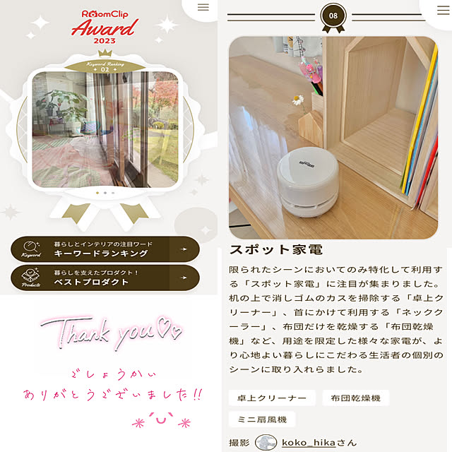 koko_hikaさんの部屋
