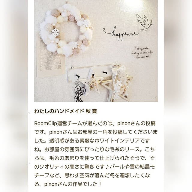 pinonさんの実例写真