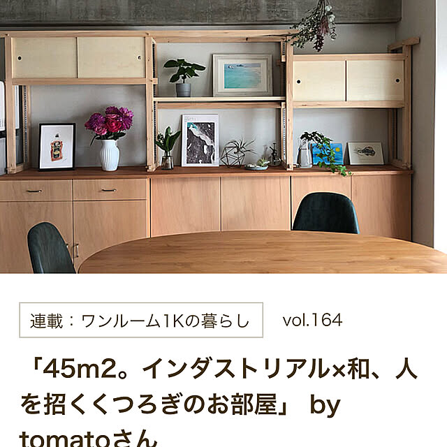 tomatoさんの実例写真