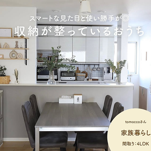 tomoccoさんの実例写真