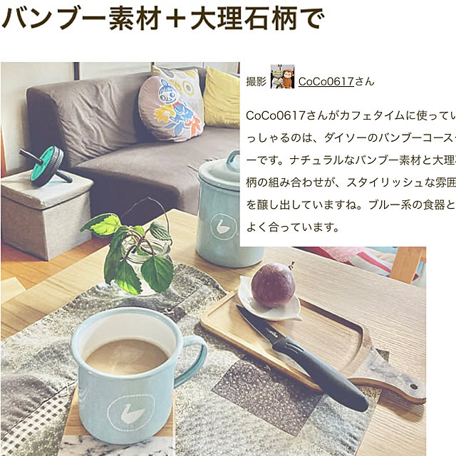 CoCo0617さんの実例写真