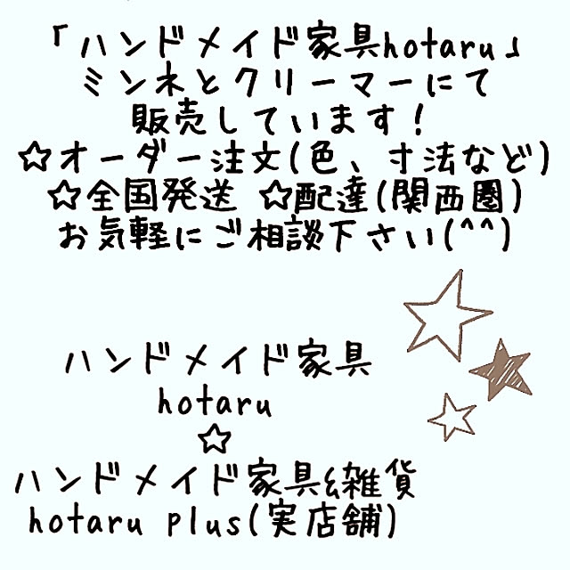 hotaruplusさんの実例写真