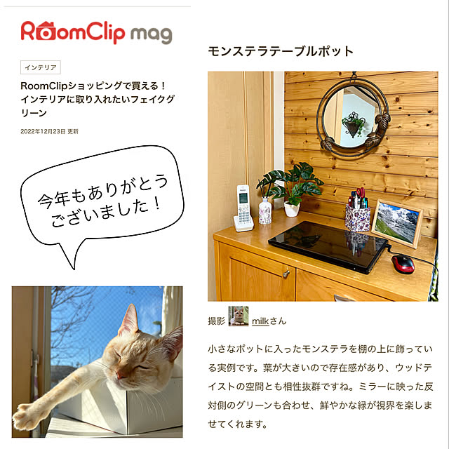 ライター様に感謝♡/RC運営チームの皆様に感謝♡/今年もありがとうございました♡/日向ぼっこ♡/エアふみふみ...などのインテリア実例 - 2022-12-29 23:12:03
