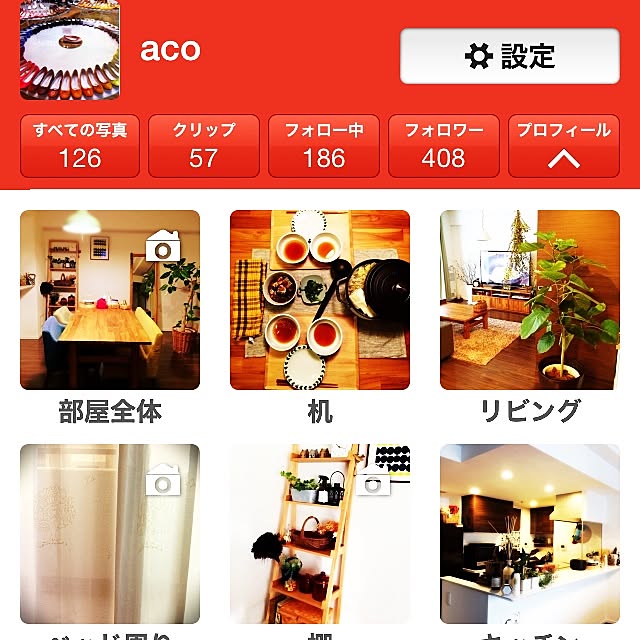 acoさんの実例写真