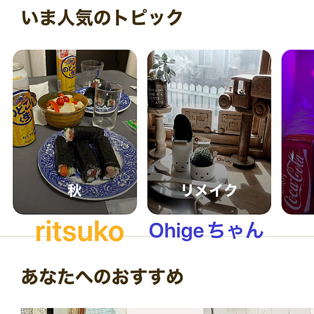 ritsukoさんの実例写真