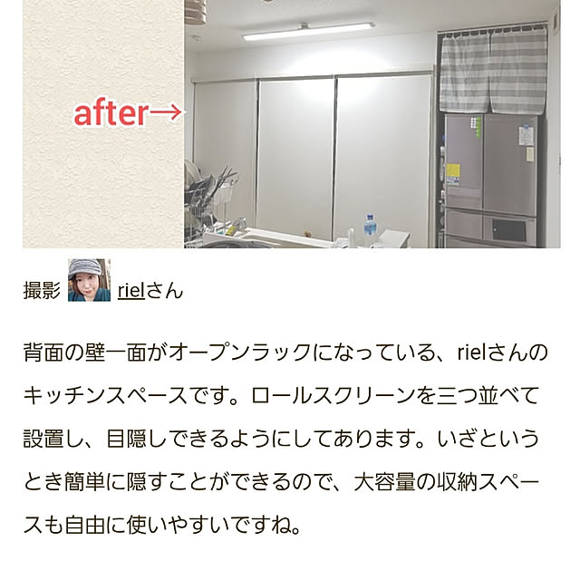 rielさんの実例写真