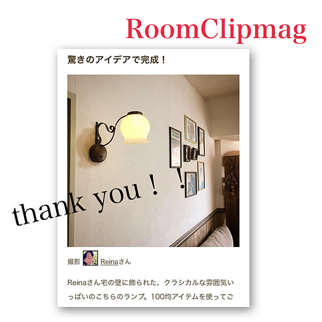 Reinaさんの実例写真