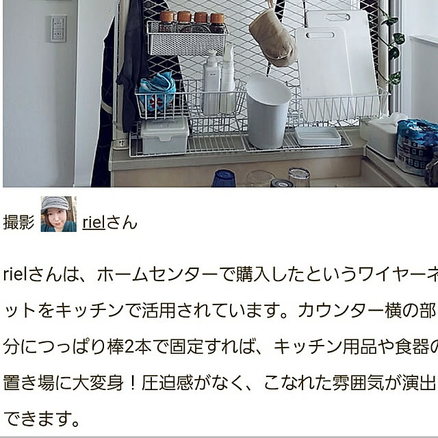 rielさんの実例写真
