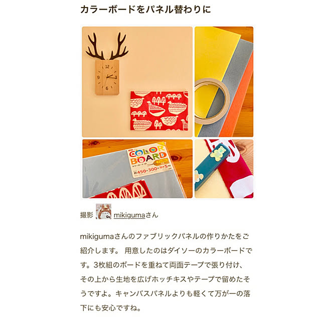 mikigumaさんの実例写真