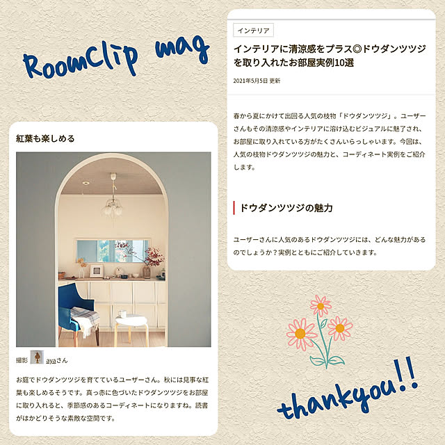 ayaさんの実例写真