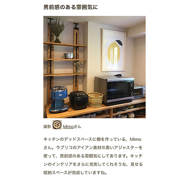 Mimoさんの実例写真