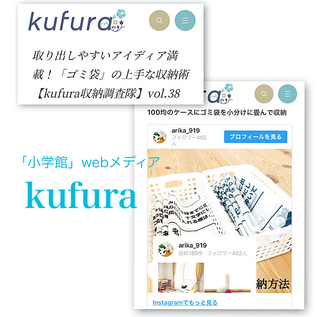 kufura/納戸収納/ゴミ袋収納/掲載のお知らせ/セリア...などのインテリア実例 - 2019-07-16 21:47:35